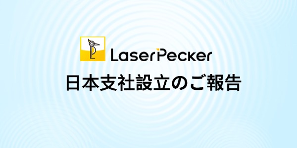 LaserPecker、日本初の支社を東京に設立 日本市場への本格参入を加速