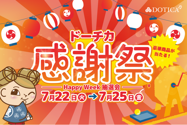 【西梅田/ドーチカ】感謝祭Happy Week抽選会を開催！
