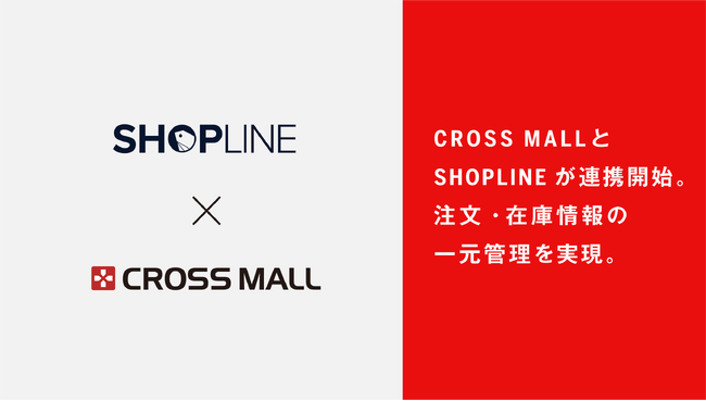複数ネットショップ一元管理クラウドサービス「CROSS MALL」、EC サイト構築サービス「SHOPLINE」と連携