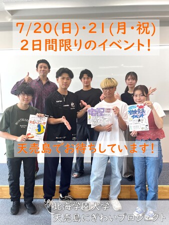 北海学園大学 × 留萌振興局