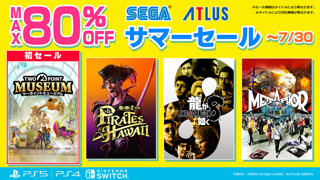 『龍が如く８外伝 Pirates in Hawaii』『メタファー：リファンタジオ』がセールに登場！最大80%オフ「セガ サマーセール」開催中！