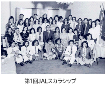 JALスカラシッププログラムが50周年を迎えます