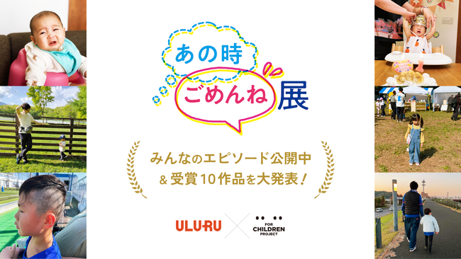 オンラインイベント「あの時ごめんね展」、全国から寄せられたエピソードを本日より公開！ラッパー・般若氏が選出、”やっちゃった賞”を含む受賞10作品を発表