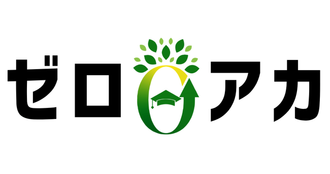 累計受講生1万人突破のオンラインスクール「ゼロアカ」、全セミナーへ“無制限・無料”で参加可能なプレミアムチケットを限定配布