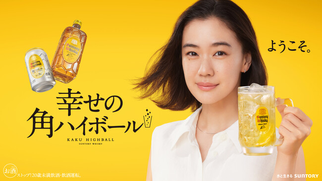 サントリーウイスキー「角瓶」新ＴＶ-ＣＭ 新店主に蒼井優さんを起用 ７月２１日（月・祝）より全国で順次オンエア開始