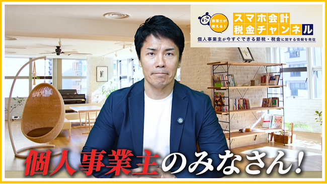 お金の不安にプロが答える！スマホで会計処理ができるアプリ「FinFin」が公式YouTubeチャンネルを開始
