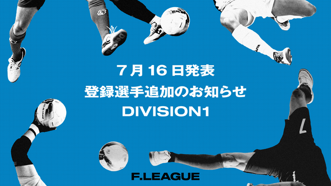 登録選手追加のお知らせ｜シュライカー大阪 ※7月16日発表【メットライフ生命Ｆリーグ2025-26 ディビジョン1】