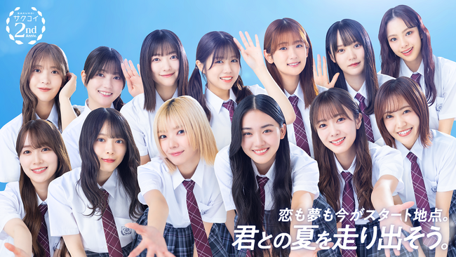 合計2,400名が櫻坂46にリアルで会える！ゲーム内「カレシイベント」7/31（木）開催決定！YouTube特番7/27（日）21：00配信決定！大園玲・森田ひかる・守屋麗奈・山崎天 出演