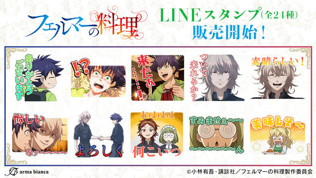 「フェルマーの料理」のLINEスタンプが登場!!
