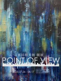 【銀座 蔦屋書店】真田将太朗「POINT OF VIEW」を7月26日（土）より開催。会場を「小さな東京」に見立て、視ることと在ることについて再考する。