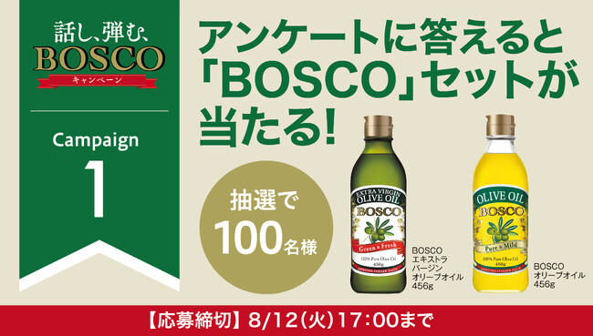 読売新聞社との共同企画WEB限定『話し、弾む、ＢＯＳＣＯ』キャンペーン