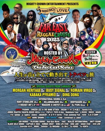洋上で伝説が蘇る! Mighty Crown、9月出航「Far East Reggae Cruise 2025」で一夜限りの奇跡の復活!