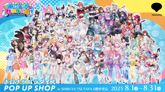 「ホロナツパラダイス」のPOP UPをSHIBUYA TSUTAYA ６階 IP書店で開催！