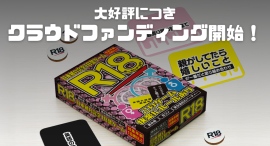 新感覚「飲み会」×「18禁」ボードゲーム『R18』、CAMPFIREにてクラウドファンディング開始。合コンや飲み会に！日本ナイトプロダクションズプロデュース。