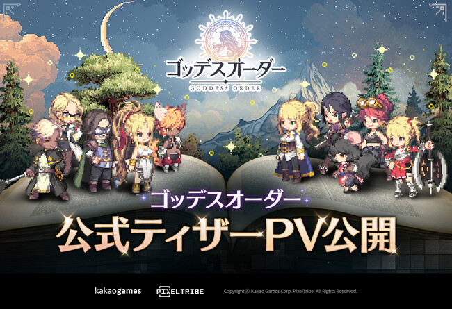 新作の爽快アクションRPG『ゴッデスオーダー（Goddess Order）』、公式ティザーPVおよびオンラインショーケース日程を公開！
