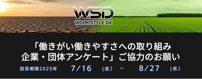 「働きがい働きやすさへの取り組みアンケート」強みと弱みの分析レポートを無料提供。7月16日より全国調査スタート！