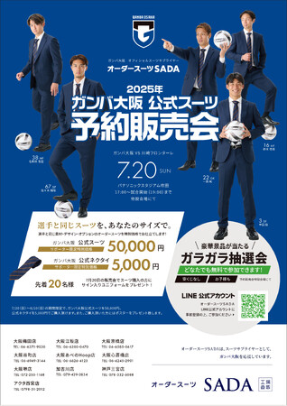 「ガンバ大阪」 オフィシャルスーツサプライヤー　オーダースーツSADA　オフィシャルスーツ予約販売会7月20日（日）開催