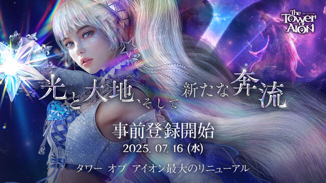 『タワー オブ アイオン』史上最大のリニューアルが8月20日(水)に決定！新規サーバー「X」&新規クラス「ルミネス ウイング」が登場するアップデート事前登録を7月16日より開始！