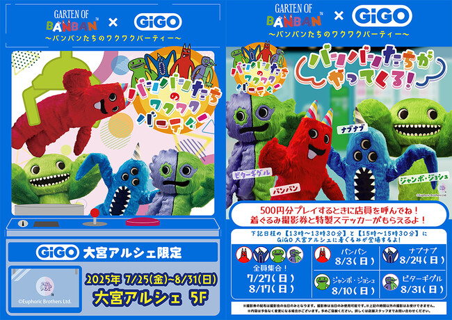 Garten of Banban × GiGO大宮アルシェ ～バンバンたちのワクワクパーティー～ 開催決定！
