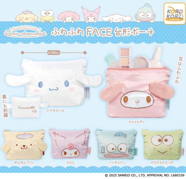 サンリオキャラクターズの「ふわふわFACE台形ポーチ」がカプセルトイに登場！ほんわかパステルカラーに心ときめく♪
