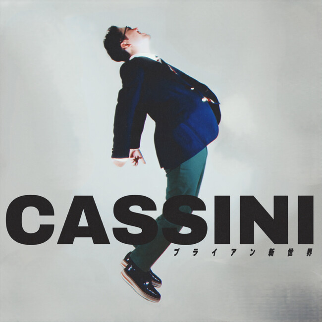PIGGSに提供した楽曲をセルフカバー　ブライアン新世界、新曲「カッシーニ」本日7月16日リリース！！