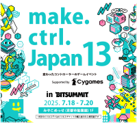 ビールサーバーやドアノブがコントローラーに!?「make.ctrl.Japan 13」がBitSummit the 13thで7月18日から3日間開催