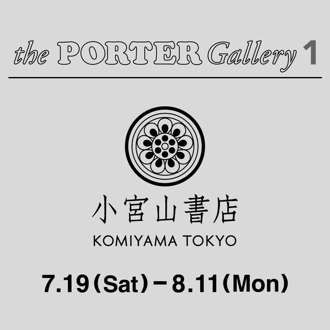 神保町・小宮山書店のイベントをPORTER OMOTESANDOにて開催、「小宮山書店 × PORTER」のコラボアイテムも発売します。