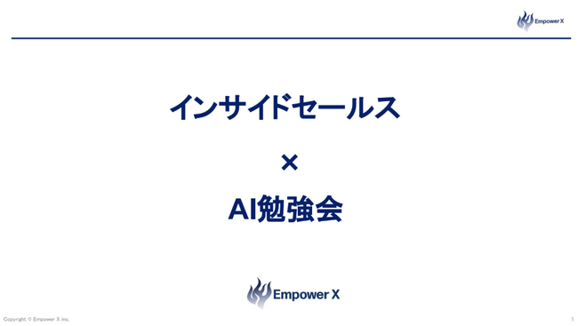 【研修レポート公開】EmpowerX、オリックス向けにAI営業研修を実施