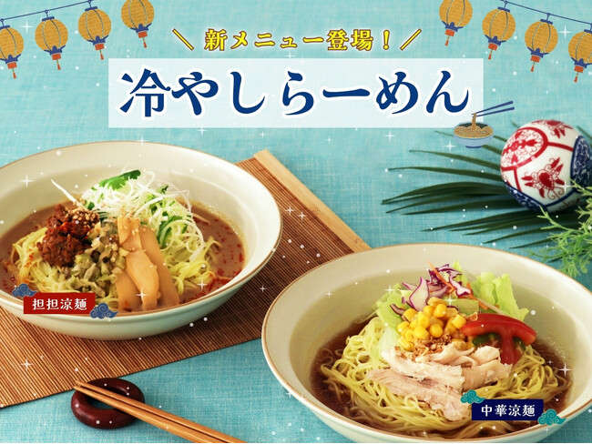 【涼を感じる新メニュー登場!!】台湾小籠包と本格中華の食べ放題「ザ ブッフェ 包包點心」と「ザ ブッフェ 點心甜心 南町田グランベリーパーク」にて『中華涼麺・担担涼麺』の2種の冷やしらーめんが新登場！