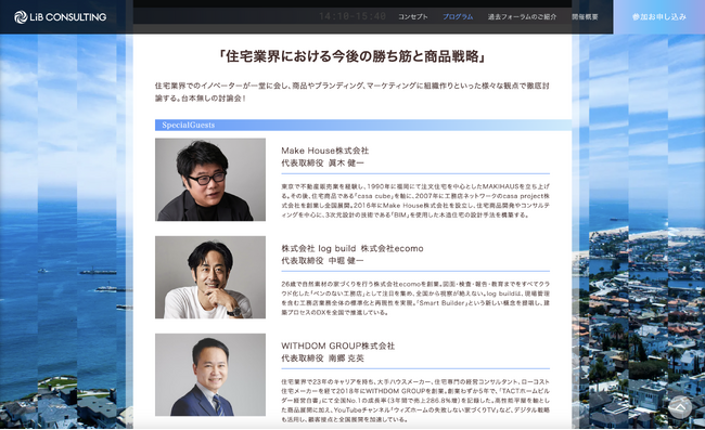 【7月24日開催】「住宅不動産フォーラム2025」にlog build代表・中堀健一がスペシャルゲストとして登壇決定