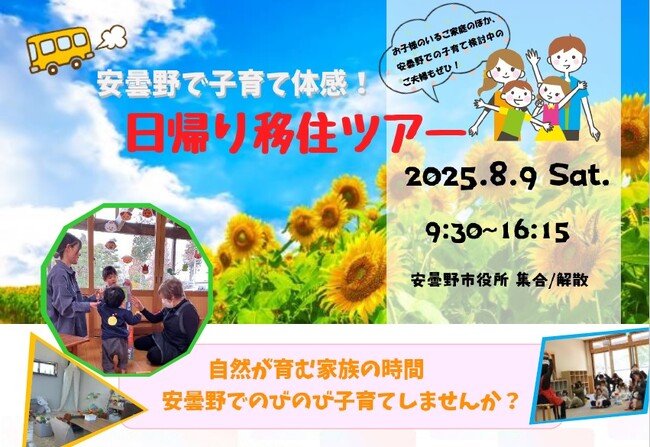 8/9開催 安曇野で子育て体感！日帰り移住ツアー参加者募集