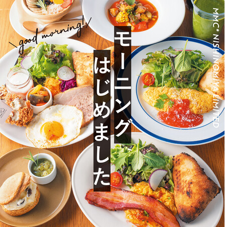 マザームーンカフェ西宮店、待望のモーニングメニューを開始！4種のモーニングプレート、アサイーボウルやスムージーも。