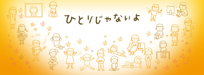 NPO法人ファミリーコミュニケーション・ラボ、設立10周年を迎えました　～子どもたちの「大丈夫」を応援し続ける10年～