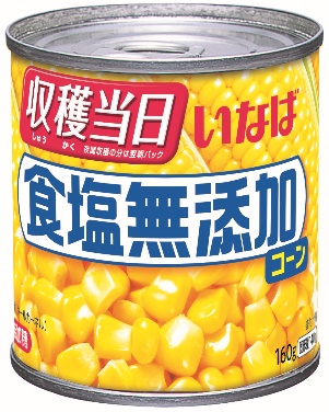いなば食品　素材本来の味！「食塩無添加コーン」リニューアル発売