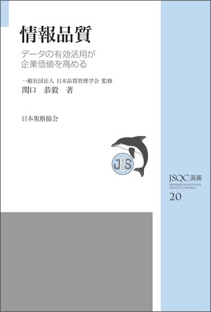 品質管理学会監修のJSQC選書シリーズ　電子版をリリース！
