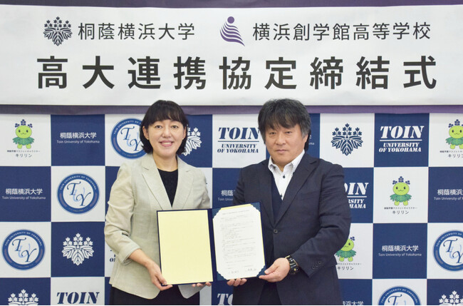 【桐蔭横浜大学】横浜創学館高等学校と高大連携協定を締結