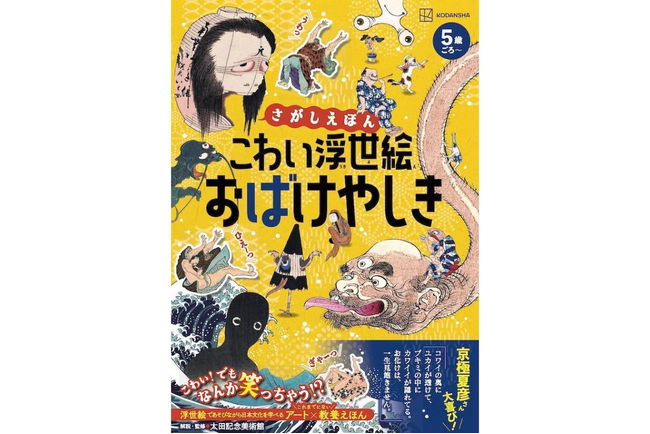 SNSフォロワー21万人超の人気美術館と出版社が本格タッグを組んだ、日本初の浮世絵から生まれたあそびえほんが発売！　“これまでにない教養×アート絵本”