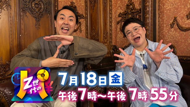 サガテレビ×シオン 制作『Z世代の「パ」』（サガテレビ制作/フジテレビ系列局で放送）がサガテレビにて７月１8日(金)よる７時～放送！