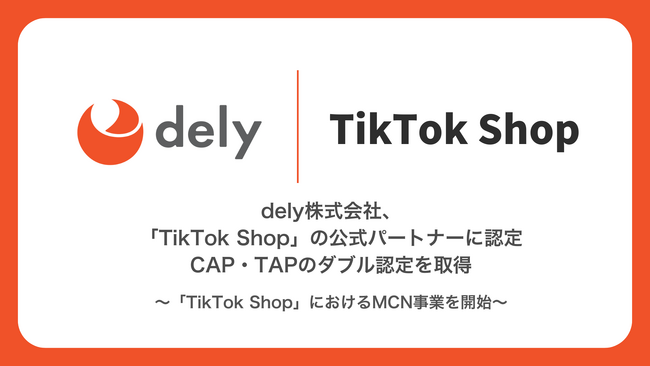 dely、TikTok Shop公式パートナー(CAP・TAP)に認定