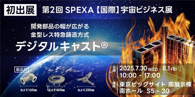 キャステムがSPEXA【国際】宇宙ビジネス展に初出展します!