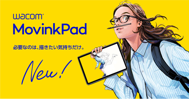 “描きたい”気持ちにすぐ応える、新しい「描く」体験。「Wacom MovinkPad 11」、7月31日発売