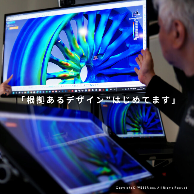 D-WEBERが簡易CAE解析サービスを開始。「まさか、解析まで!?」と言われて、ニヤリとした。