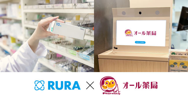 遠隔接客サービスRURAがオール薬局へ導入