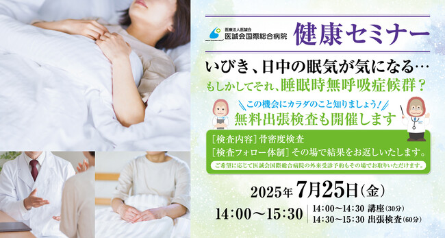 【うめきた温泉 蓮 Wellbeing Park】提携医療機関「医誠会国際総合病院」と共同で第3回健康セミナーを開催