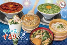 するりの夏限定メニュー するりの夏限定メニュー