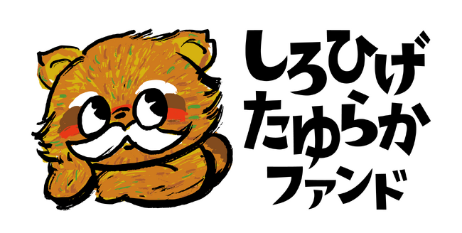 「居場所がある」ことを「あたりまえ」に。江戸川区で「居場所」づくりをする「NPO法人しろひげ・たゆらかファンド」設立