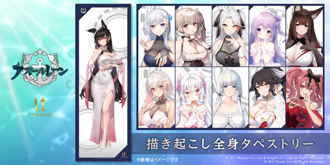 【アズールレーン】描き起こし全身タペストリー。8月15日（金）まで予約受付