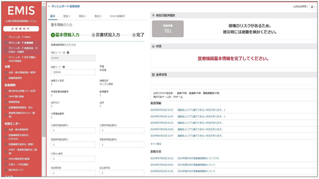 ワークログ、令和7年度広域災害・救急医療情報システム「EMIS」事業における技術提供を開始