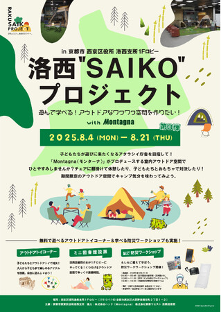 【イベント】防災ワークショップも！「キャンプ×区役所」遊べる室内アウトドア空間 第3弾｜西京区役所 洛西支所
