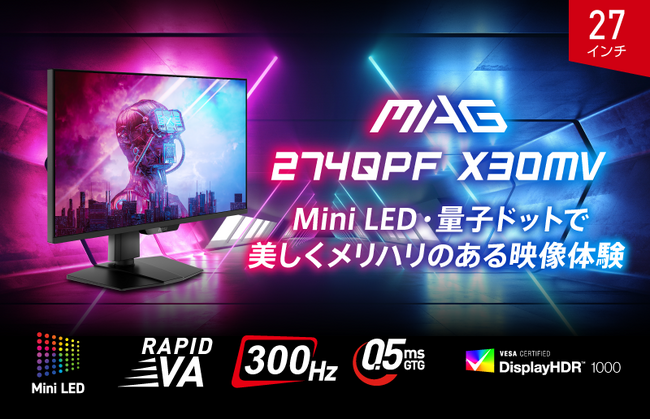 Mini LED × 量子ドット × 300Hzで次世代のゲーム体験 映像美とスピードを妥協しないゲーミングモニター 「MAG 274QPF X30MV」発売